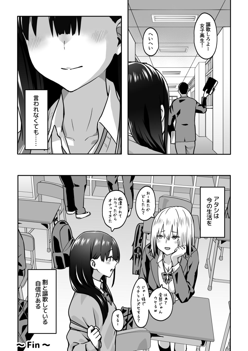 [TJ_studio (Toji)] Chikan Densha ni Hamatta JK - Page 33