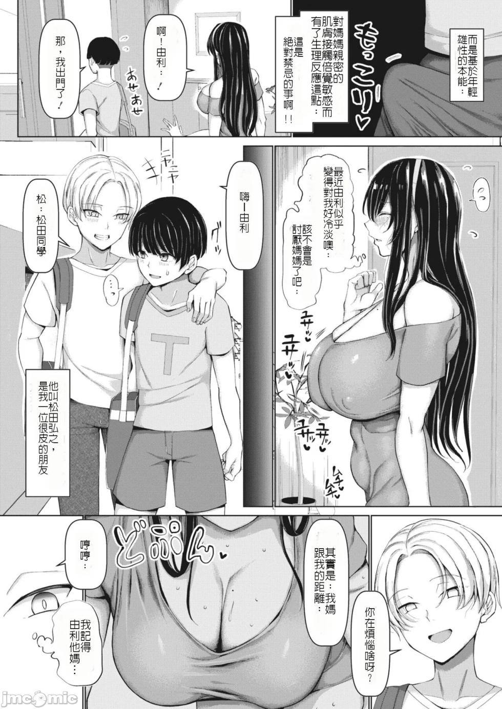 [chin] NO WIFE NO LIFE [Chinese] - Page 33