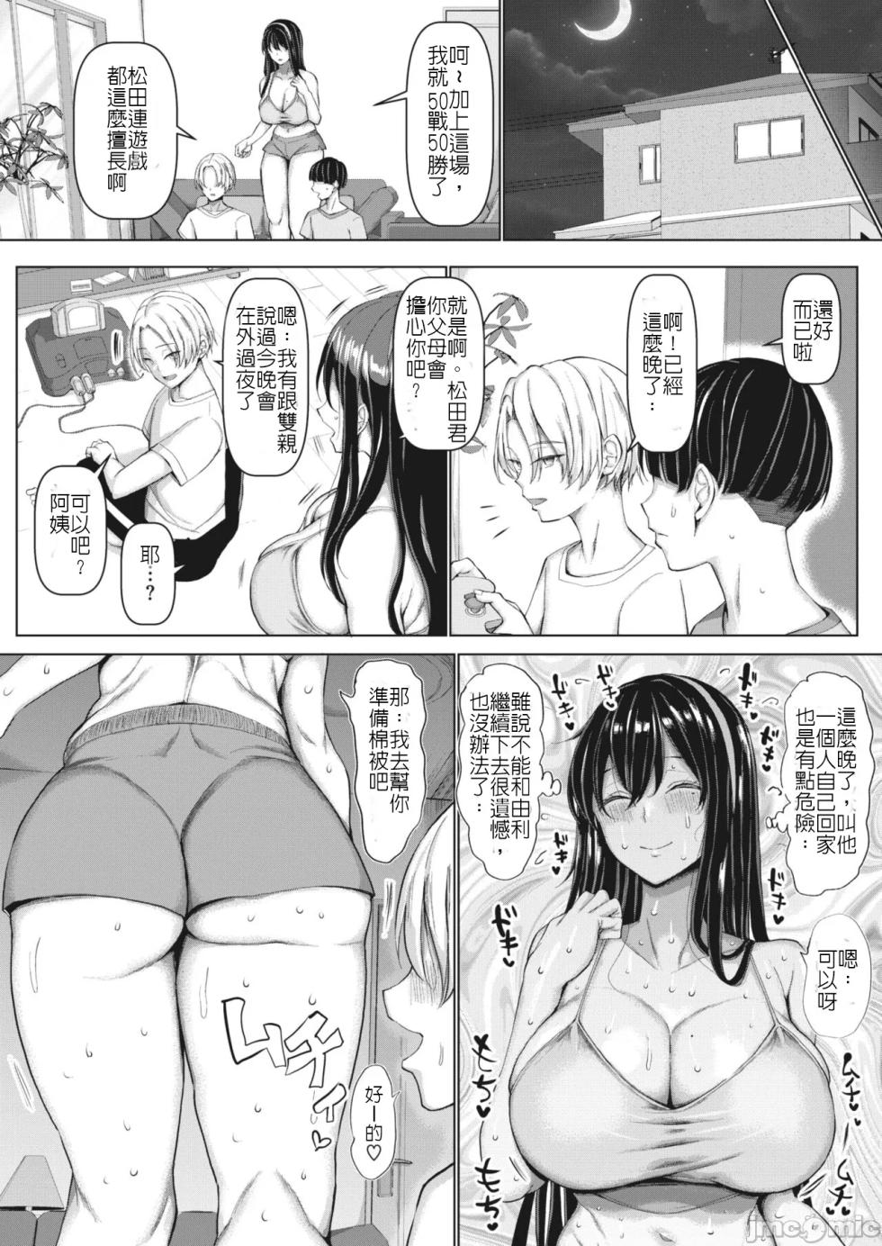 [chin] NO WIFE NO LIFE [Chinese] - Page 37