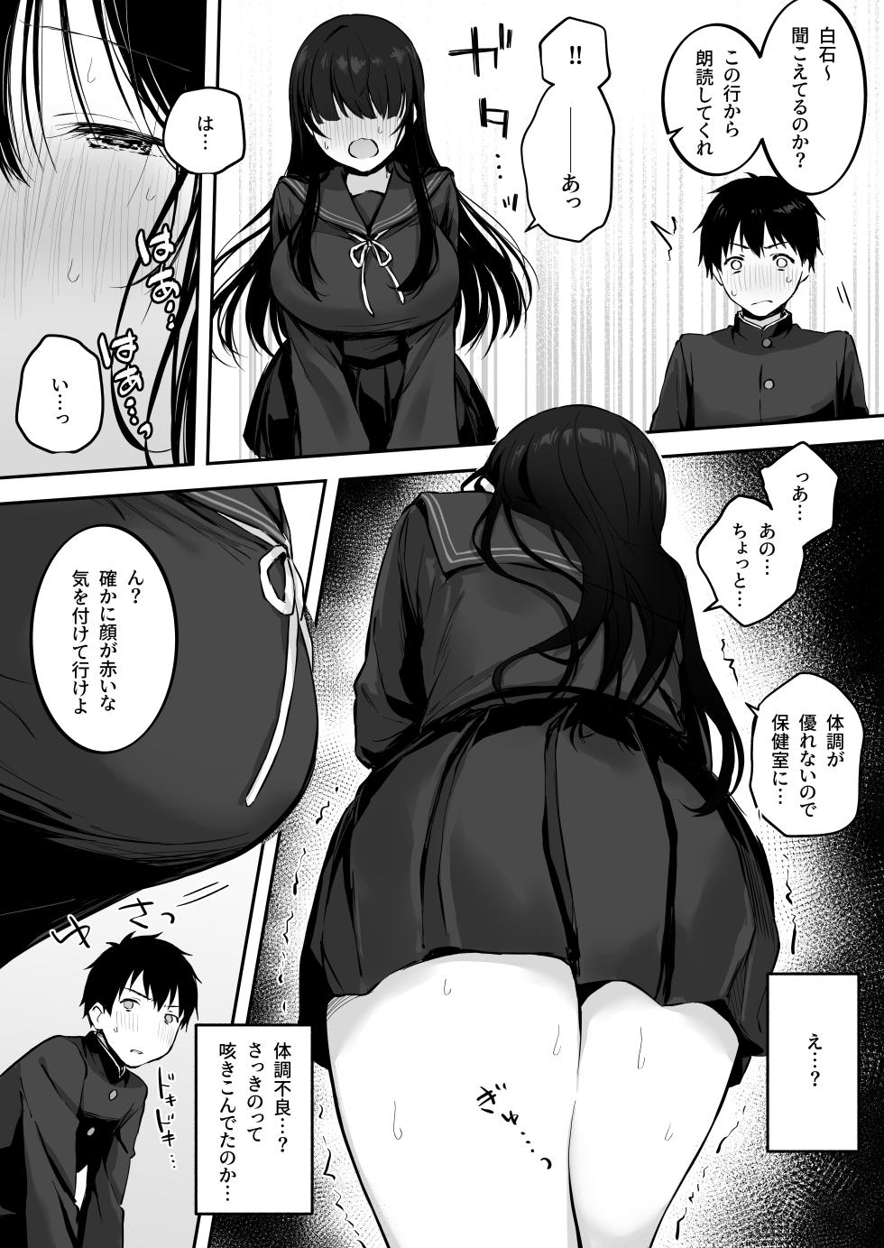 [Rockydou (Akane)] Dosukebe Bishoujo JK to Hokenshitsu Ecchi. [Digital] - Page 9