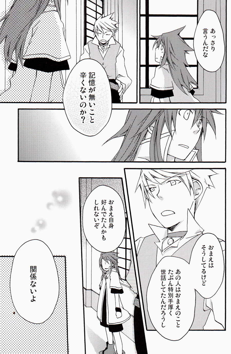 (C71) [Yukeyuke Ryuseigo (Yogura Yukiya)] Chains+handS (Tales of the Abyss) - Page 4
