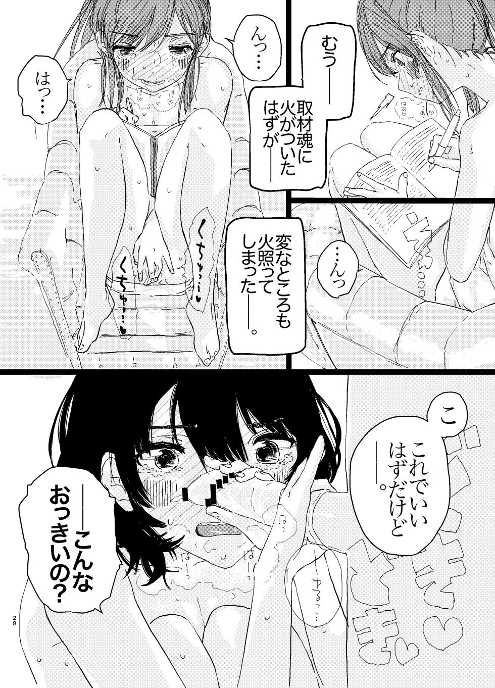 [Yukai Mangasha (punk)] SAO Chara Tomozaki-kun Soushuuhen (Jaku-Chara Tomozaki-kun) [Digital] - Page 29