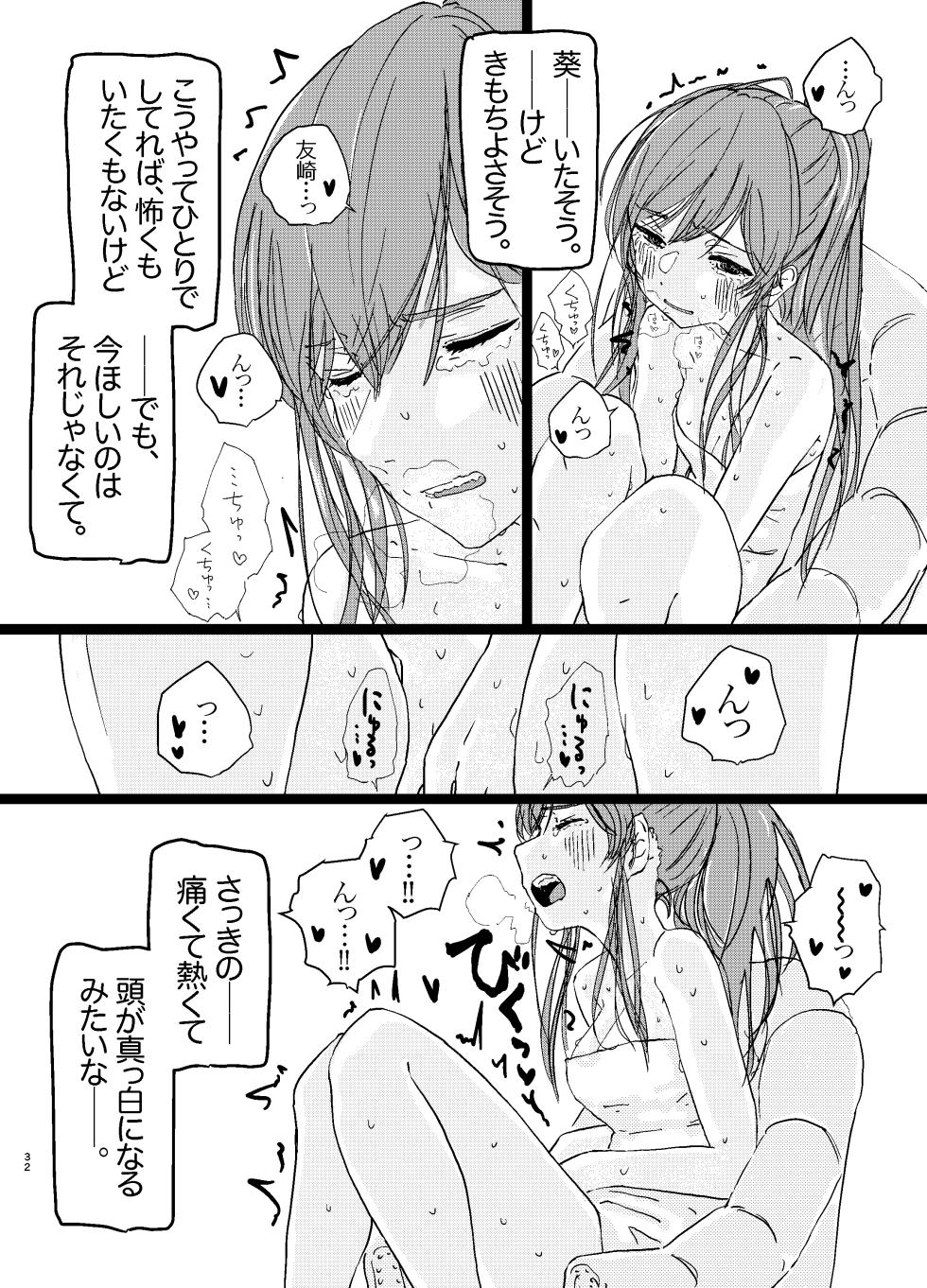 [Yukai Mangasha (punk)] SAO Chara Tomozaki-kun Soushuuhen (Jaku-Chara Tomozaki-kun) [Digital] - Page 33