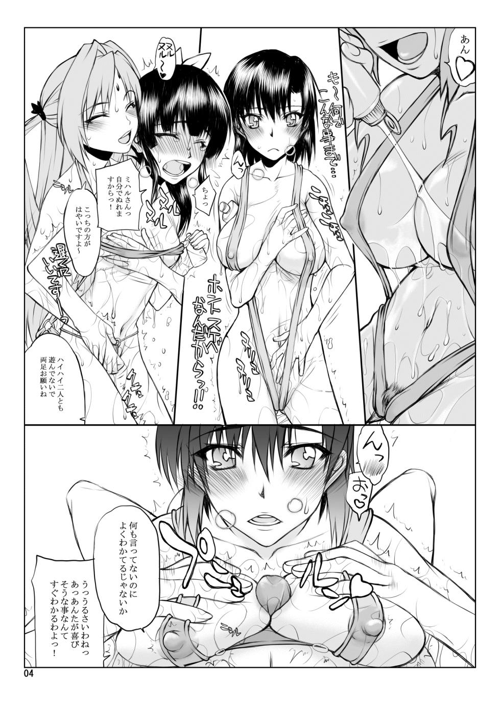 [Kyomu no Uta (Satou Toshio)] Natsu Fuku (Girls Bravo) [Digital] - Page 4