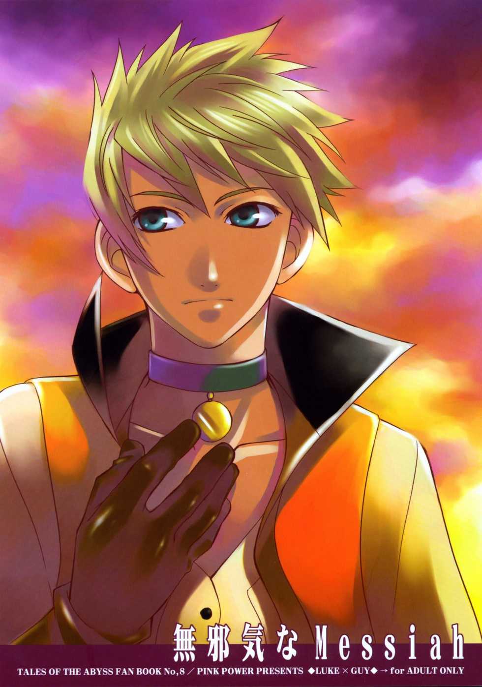 [PINK POWER]  Mujaki na Messiah (tales of the abyss) - Page 1