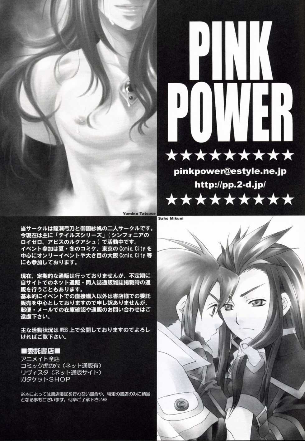 [PINK POWER]  Mujaki na Messiah (tales of the abyss) - Page 10