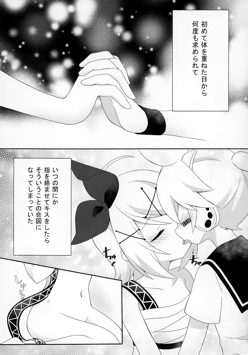 (KagaMirage!) [Yellow Planet (Yakumo Hikari)] Watashi Datte Ganbaritai! (VOCALOID) - Page 6