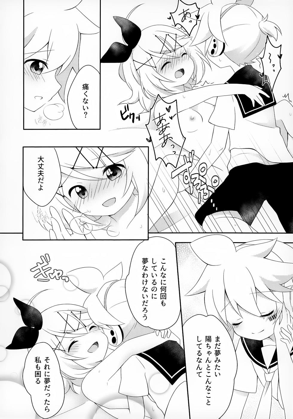 (KagaMirage!) [Yellow Planet (Yakumo Hikari)] Watashi Datte Ganbaritai! (VOCALOID) - Page 9