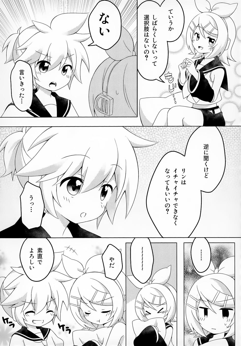(KagaMirage! 02) [Yellow Planet (Yakumo Hikari)] Secret Mission (VOCALOID) - Page 7