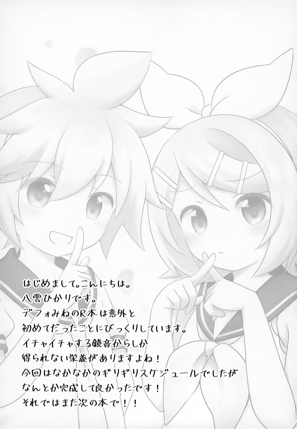 (KagaMirage! 02) [Yellow Planet (Yakumo Hikari)] Secret Mission (VOCALOID) - Page 20