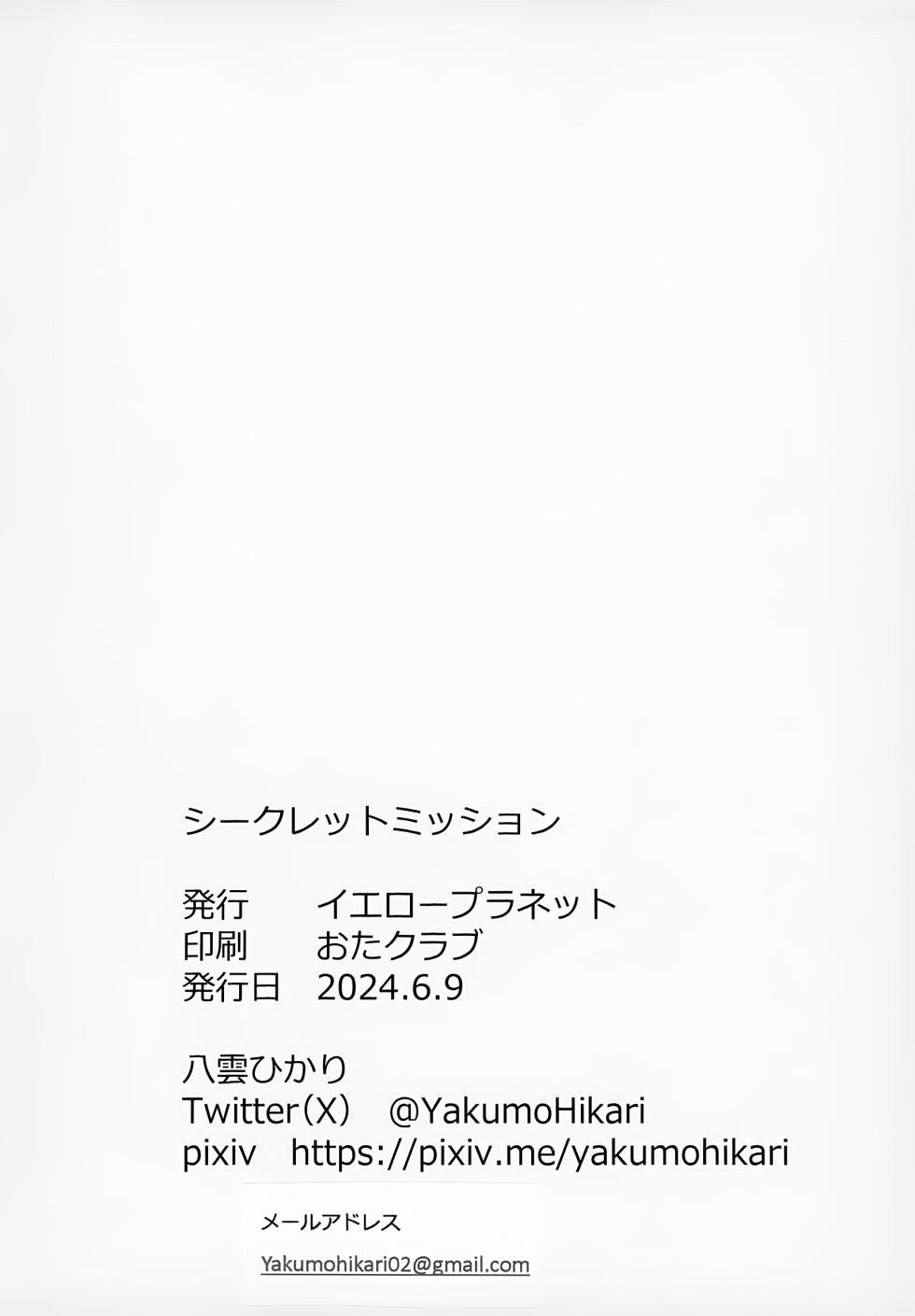 (KagaMirage! 02) [Yellow Planet (Yakumo Hikari)] Secret Mission (VOCALOID) - Page 21
