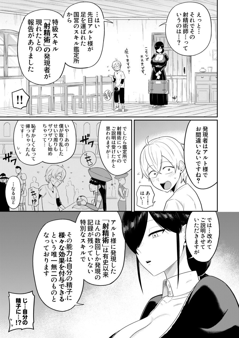 [Makosho Doujin (Makosho)] Shaseijutsushi to Shoufu no Hanashi - Page 6