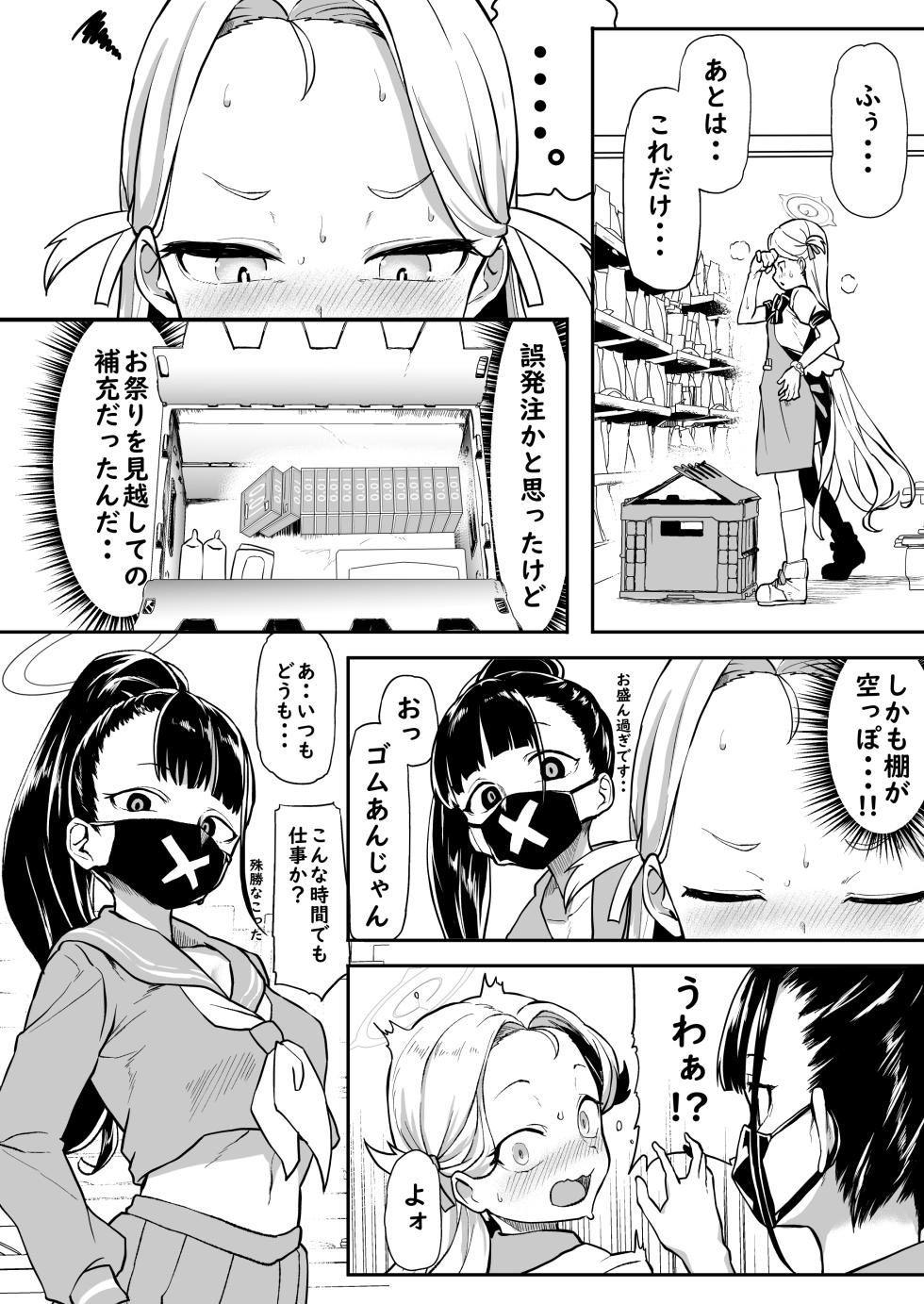 [Waage (shift)] Gunjouiro no Sora - Ultramarine sky (Blue Archive) [Digital] - Page 10