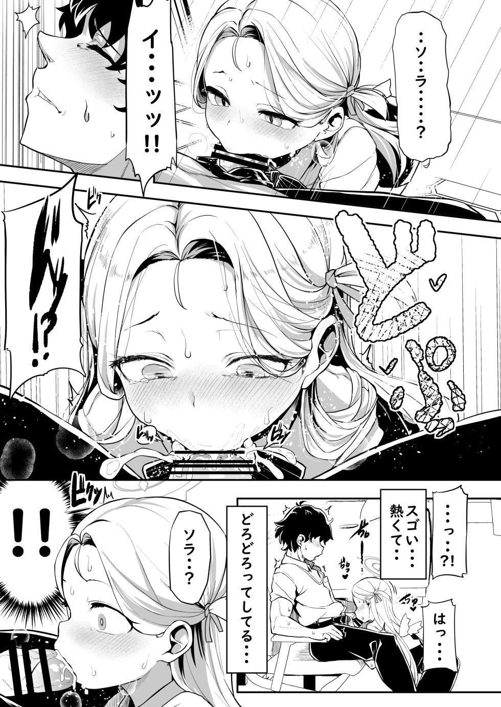 [Waage (shift)] Gunjouiro no Sora - Ultramarine sky (Blue Archive) [Digital] - Page 25