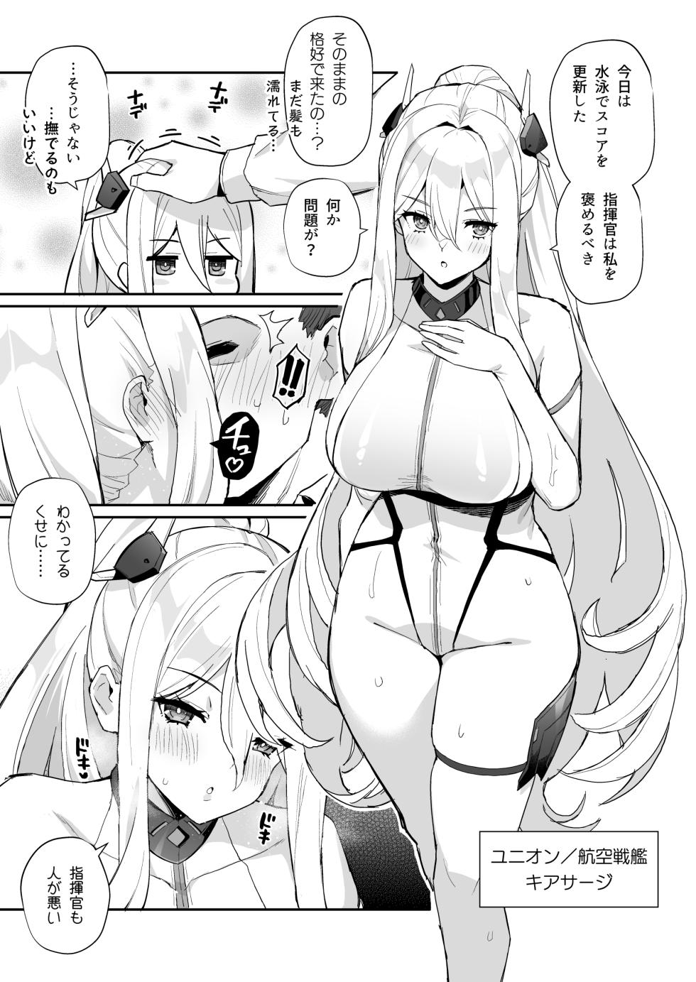 [Batsu Jirushi (Batsu)] AzuLan Shikoshiko Bokou Seikatsu 5 (Azur Lane) [Digital] - Page 2