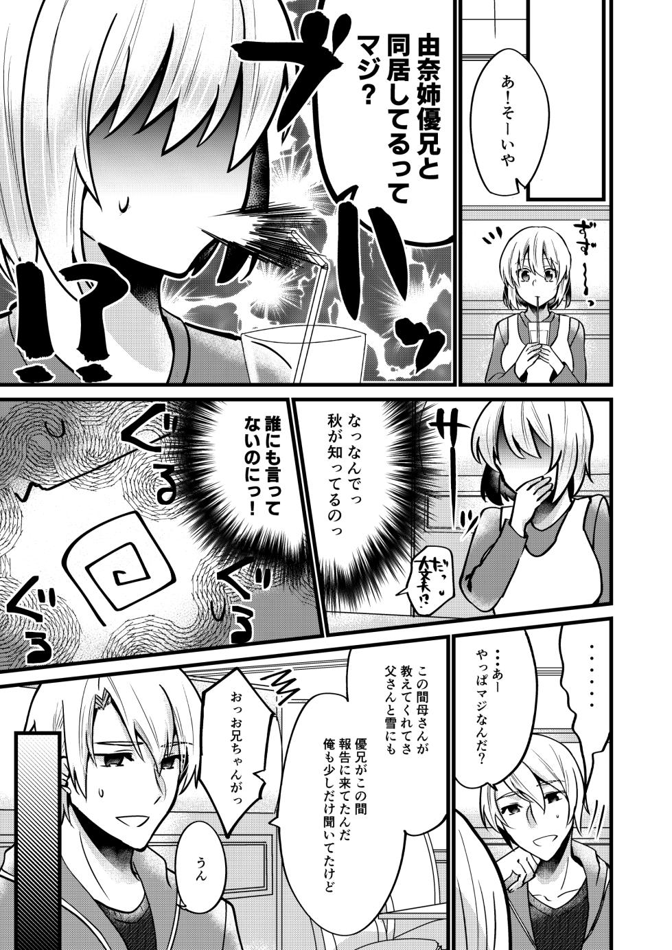 [invitation (Maatan)] Onii-chan ni Imouto ga (Seiteki ni) Taberarechatta Hanashi 6 [Digital] - Page 16