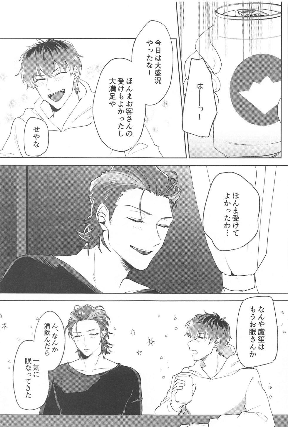 (Aikata wa Omae dake DR2023) [Houkago6ji (Nonogi)] Yume Sanya (Hypnosis Mic) - Page 2