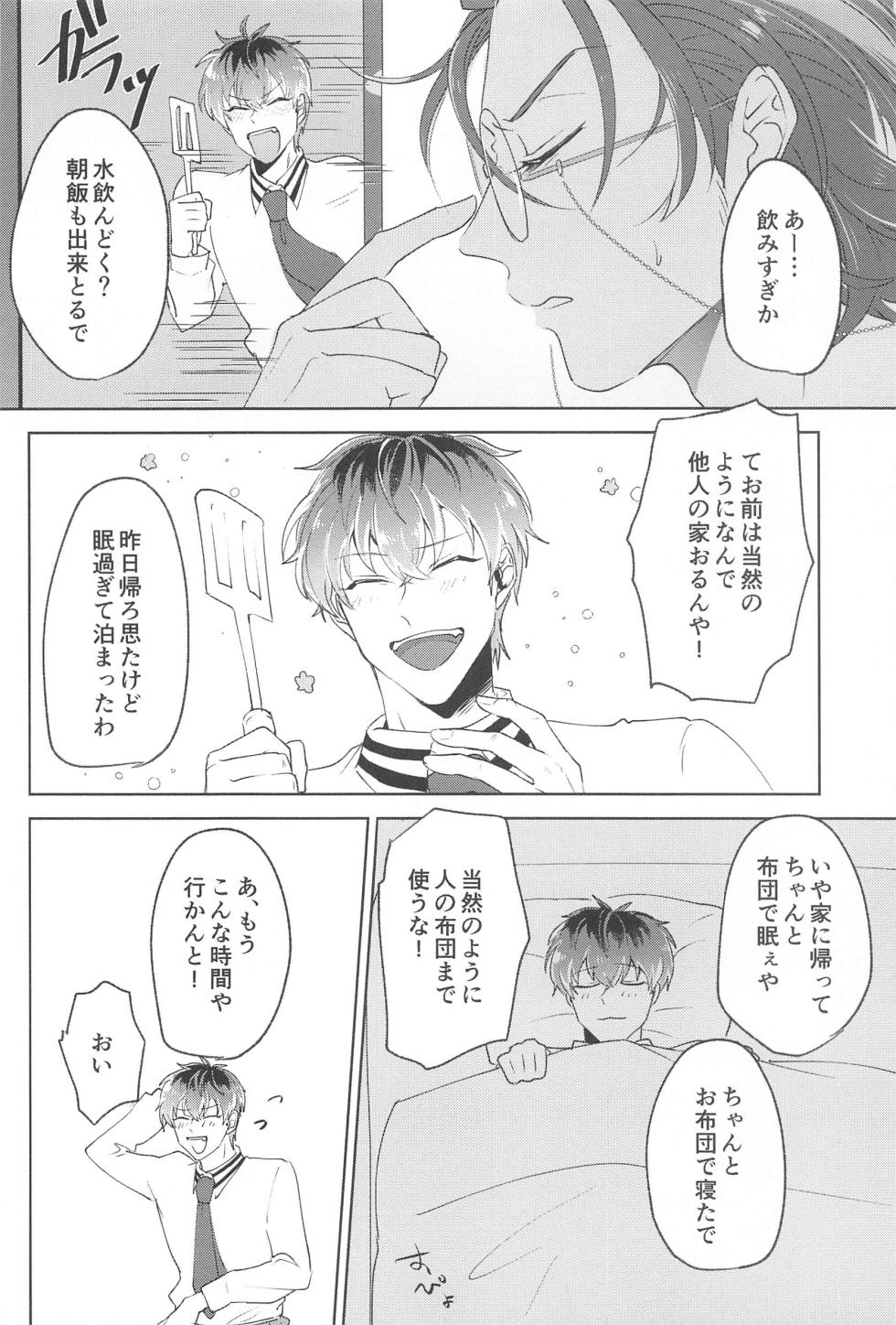 (Aikata wa Omae dake DR2023) [Houkago6ji (Nonogi)] Yume Sanya (Hypnosis Mic) - Page 5