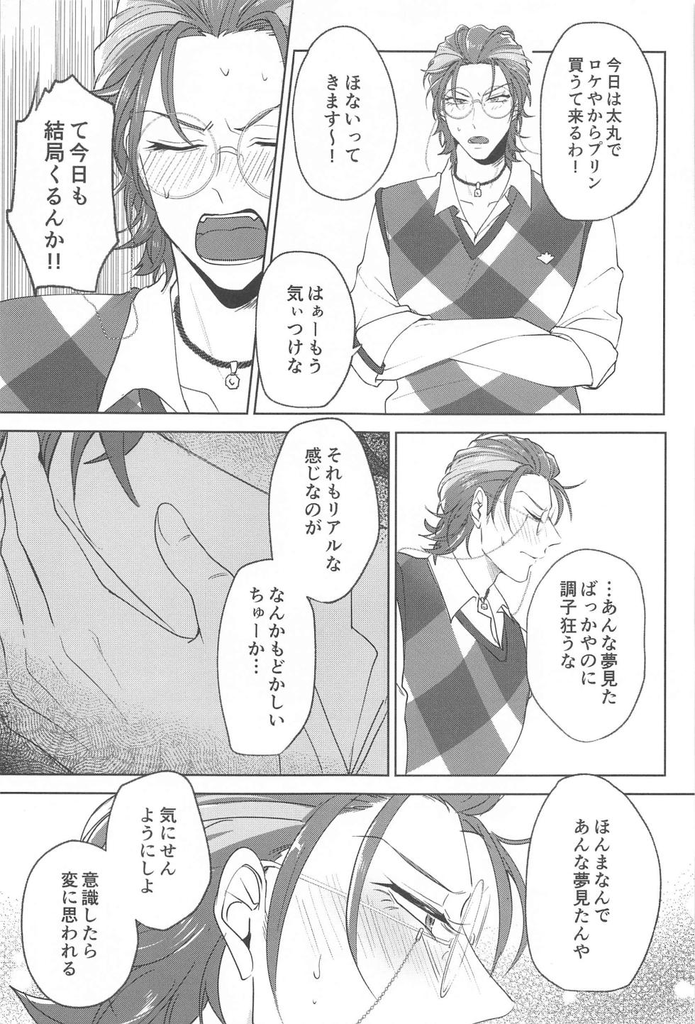 (Aikata wa Omae dake DR2023) [Houkago6ji (Nonogi)] Yume Sanya (Hypnosis Mic) - Page 6