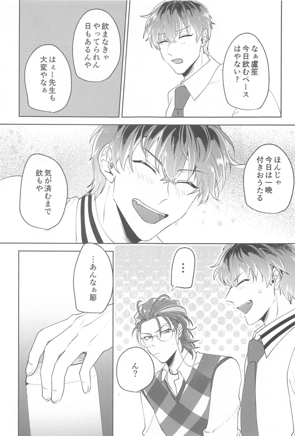 (Aikata wa Omae dake DR2023) [Houkago6ji (Nonogi)] Yume Sanya (Hypnosis Mic) - Page 8