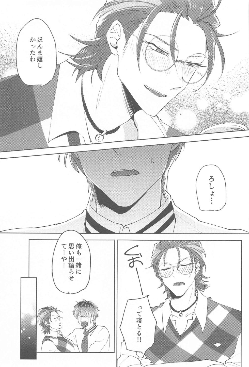(Aikata wa Omae dake DR2023) [Houkago6ji (Nonogi)] Yume Sanya (Hypnosis Mic) - Page 10
