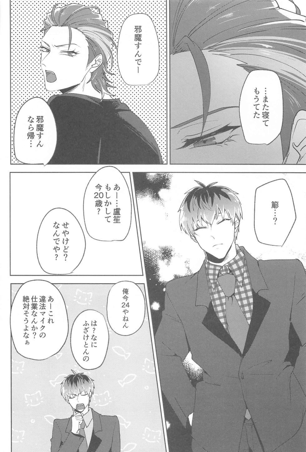 (Aikata wa Omae dake DR2023) [Houkago6ji (Nonogi)] Yume Sanya (Hypnosis Mic) - Page 11