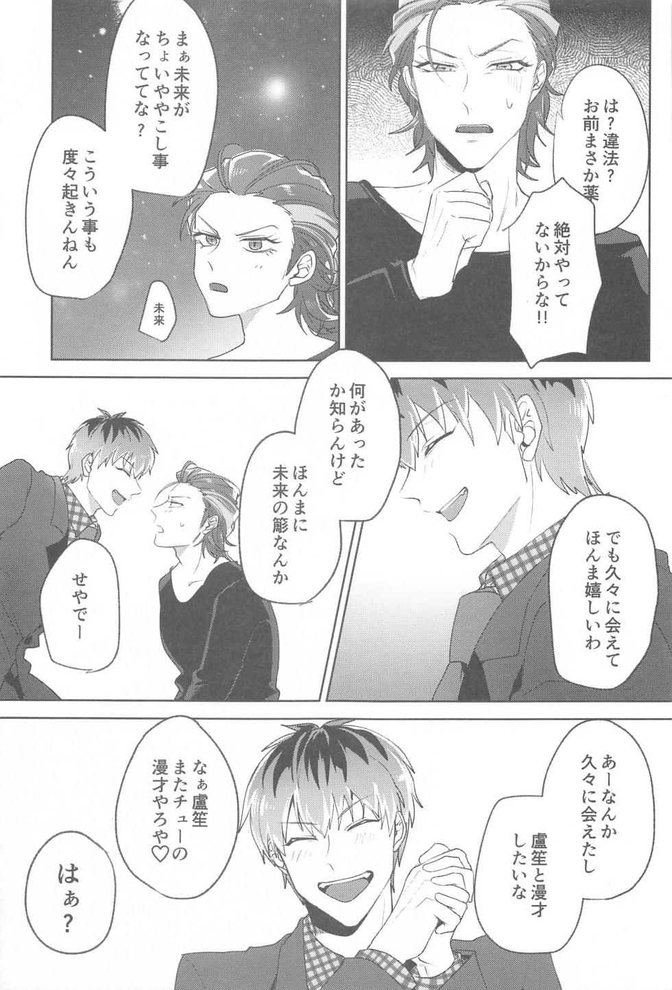 (Aikata wa Omae dake DR2023) [Houkago6ji (Nonogi)] Yume Sanya (Hypnosis Mic) - Page 12