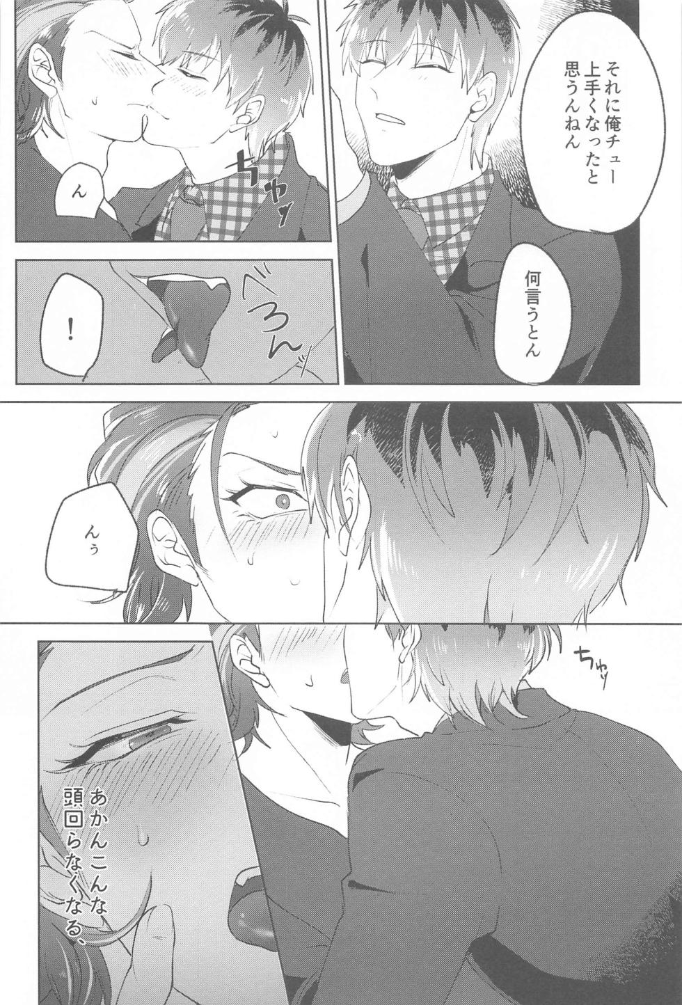 (Aikata wa Omae dake DR2023) [Houkago6ji (Nonogi)] Yume Sanya (Hypnosis Mic) - Page 13