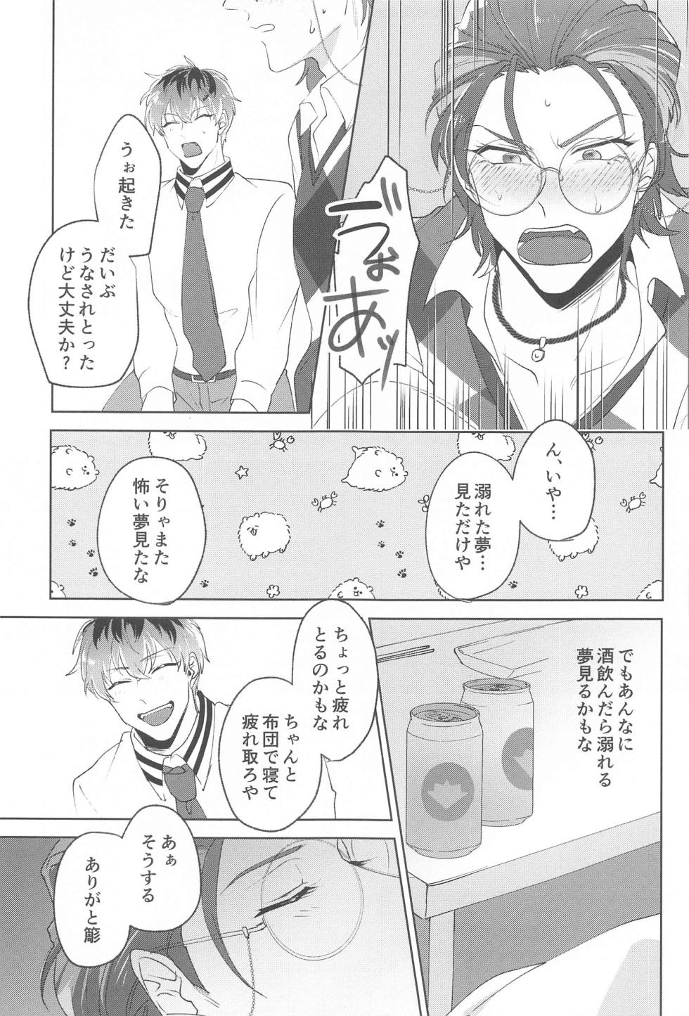 (Aikata wa Omae dake DR2023) [Houkago6ji (Nonogi)] Yume Sanya (Hypnosis Mic) - Page 14