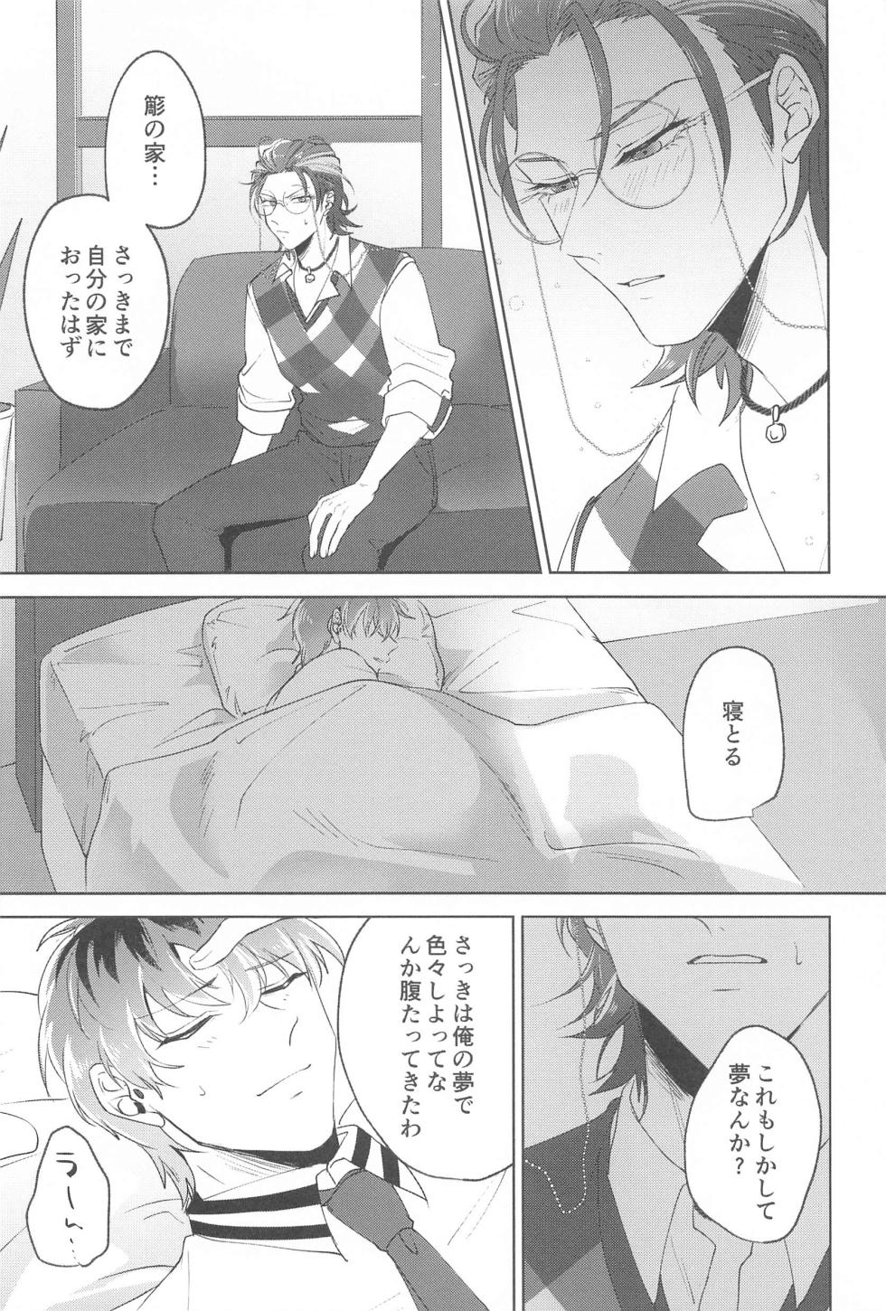 (Aikata wa Omae dake DR2023) [Houkago6ji (Nonogi)] Yume Sanya (Hypnosis Mic) - Page 15