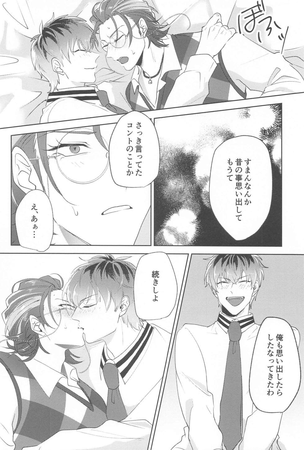 (Aikata wa Omae dake DR2023) [Houkago6ji (Nonogi)] Yume Sanya (Hypnosis Mic) - Page 17