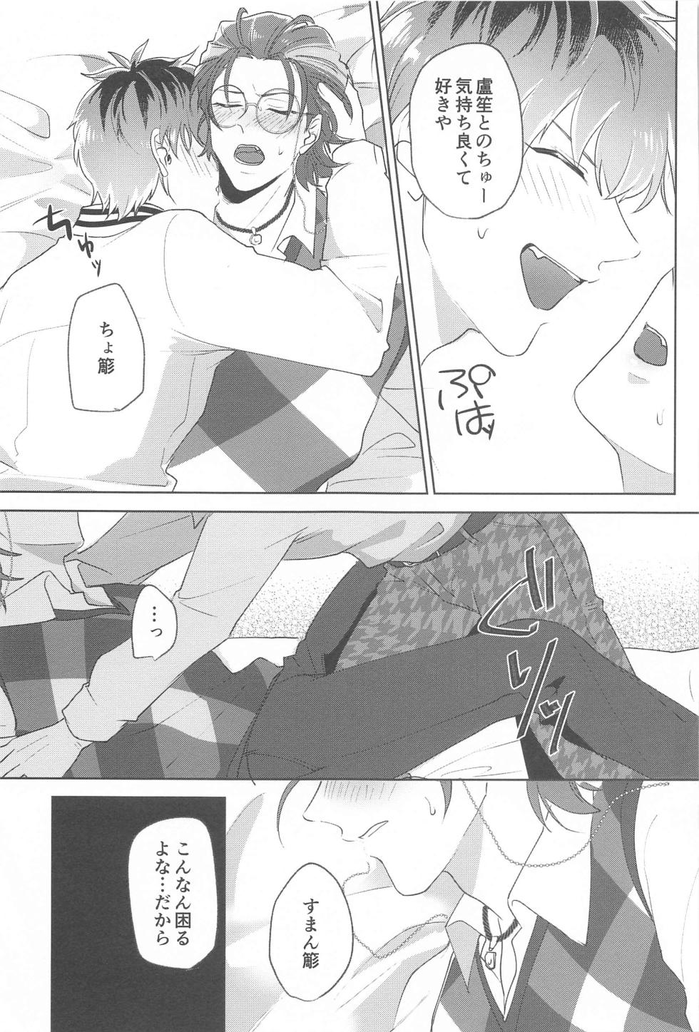 (Aikata wa Omae dake DR2023) [Houkago6ji (Nonogi)] Yume Sanya (Hypnosis Mic) - Page 18