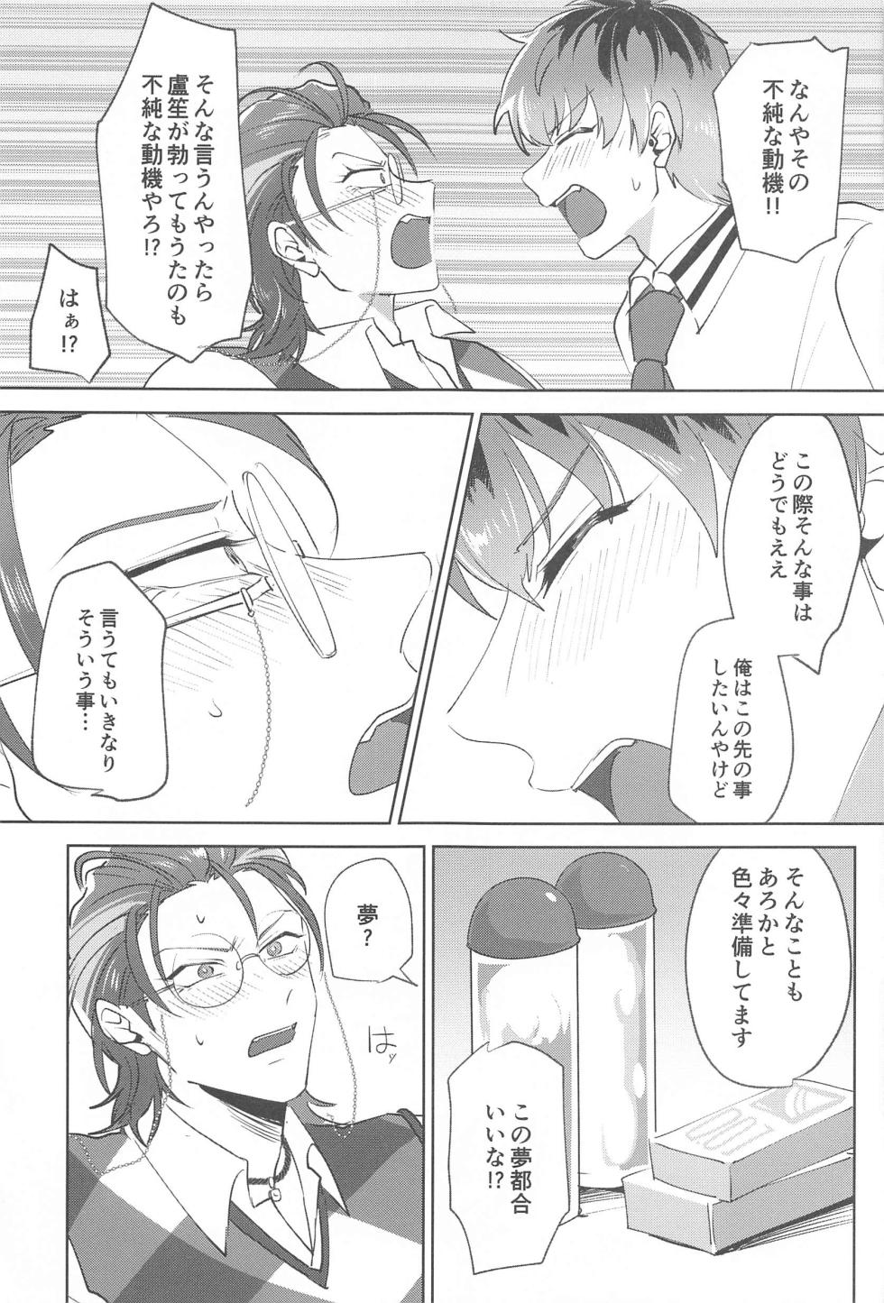 (Aikata wa Omae dake DR2023) [Houkago6ji (Nonogi)] Yume Sanya (Hypnosis Mic) - Page 20