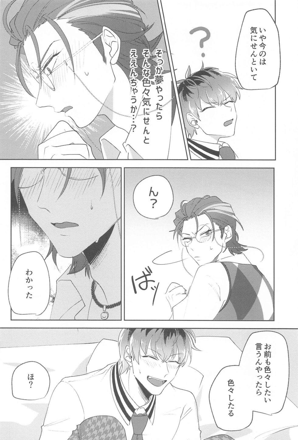 (Aikata wa Omae dake DR2023) [Houkago6ji (Nonogi)] Yume Sanya (Hypnosis Mic) - Page 21