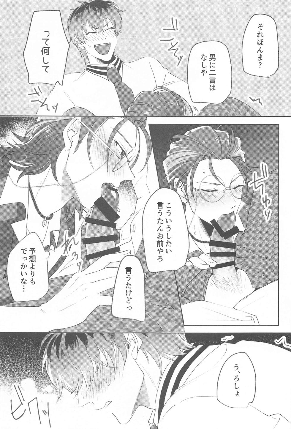 (Aikata wa Omae dake DR2023) [Houkago6ji (Nonogi)] Yume Sanya (Hypnosis Mic) - Page 22