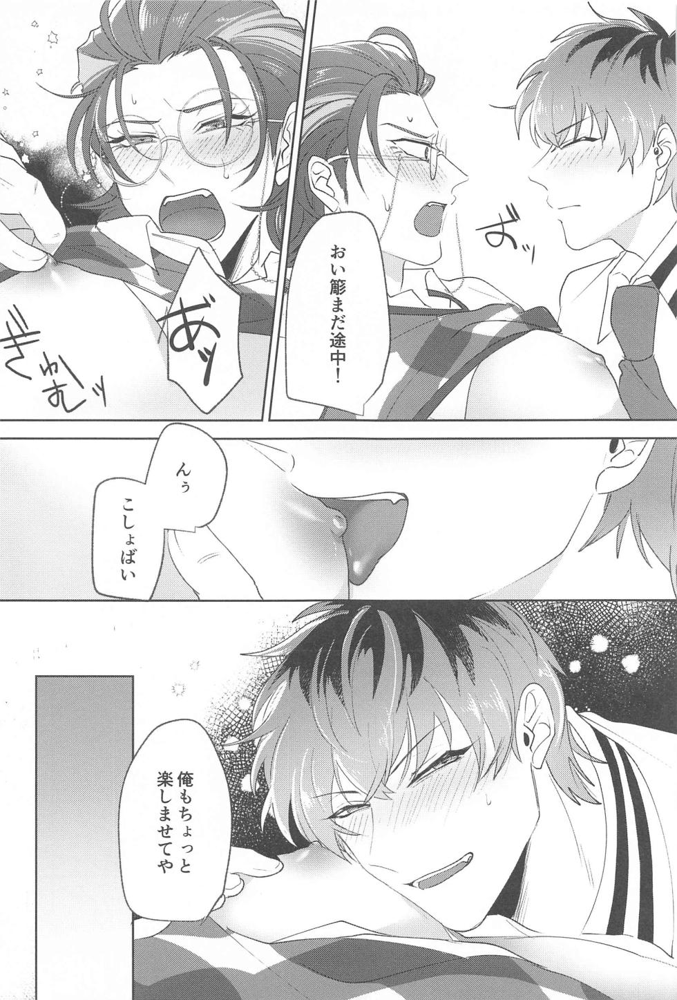 (Aikata wa Omae dake DR2023) [Houkago6ji (Nonogi)] Yume Sanya (Hypnosis Mic) - Page 24