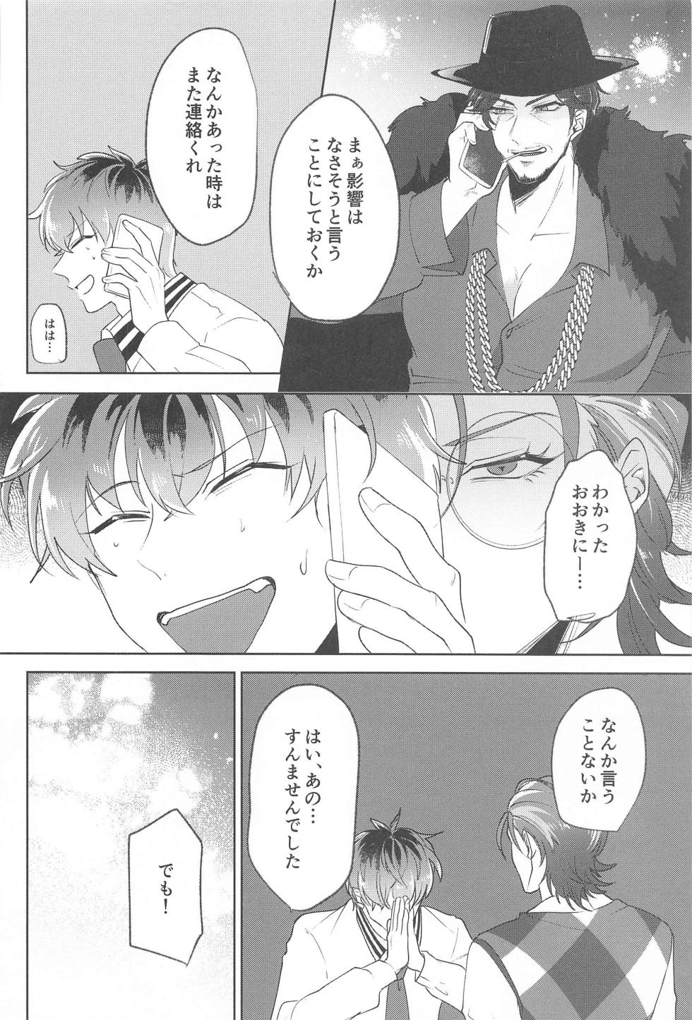 (Aikata wa Omae dake DR2023) [Houkago6ji (Nonogi)] Yume Sanya (Hypnosis Mic) - Page 31