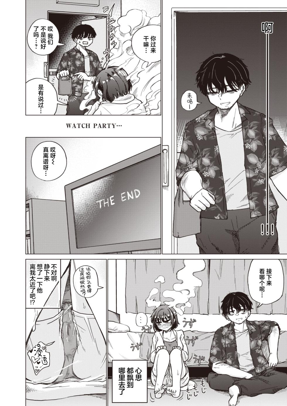 [Ono Miren] Yume de Ochitara | 黄粱梦醒 (COMIC X-EROS #108) [Chinese] [死兆修会] [Digital] - Page 9
