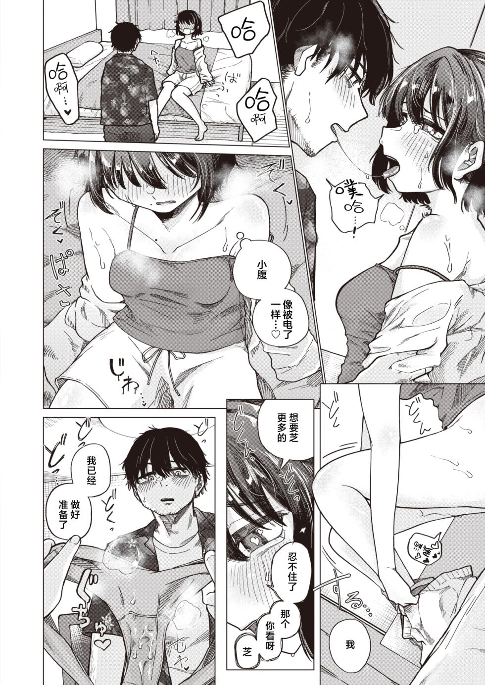 [Ono Miren] Yume de Ochitara | 黄粱梦醒 (COMIC X-EROS #108) [Chinese] [死兆修会] [Digital] - Page 15