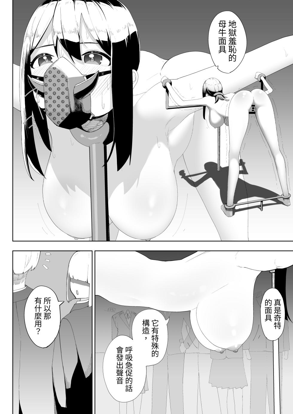 [Shuuchi no Jijitsu (Takamura)] Arisutoraku Gakuen [Chinese] - Page 26