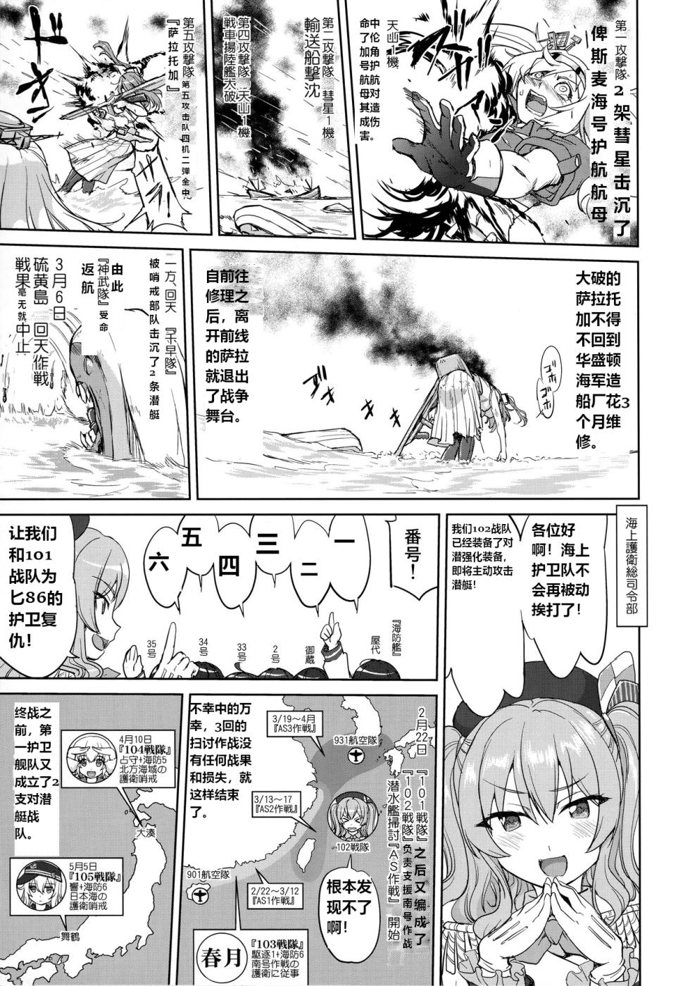 (C96) [Takotsuboya (TK)] Teitoku no Ketsudan Kanmusu no Ichiban Nagai Hi (Zenpen) | 提督的决断: 舰娘最长 的一天 (前)  (Kantai Collection -KanColle-) [Chinese] [机翻] - Page 30