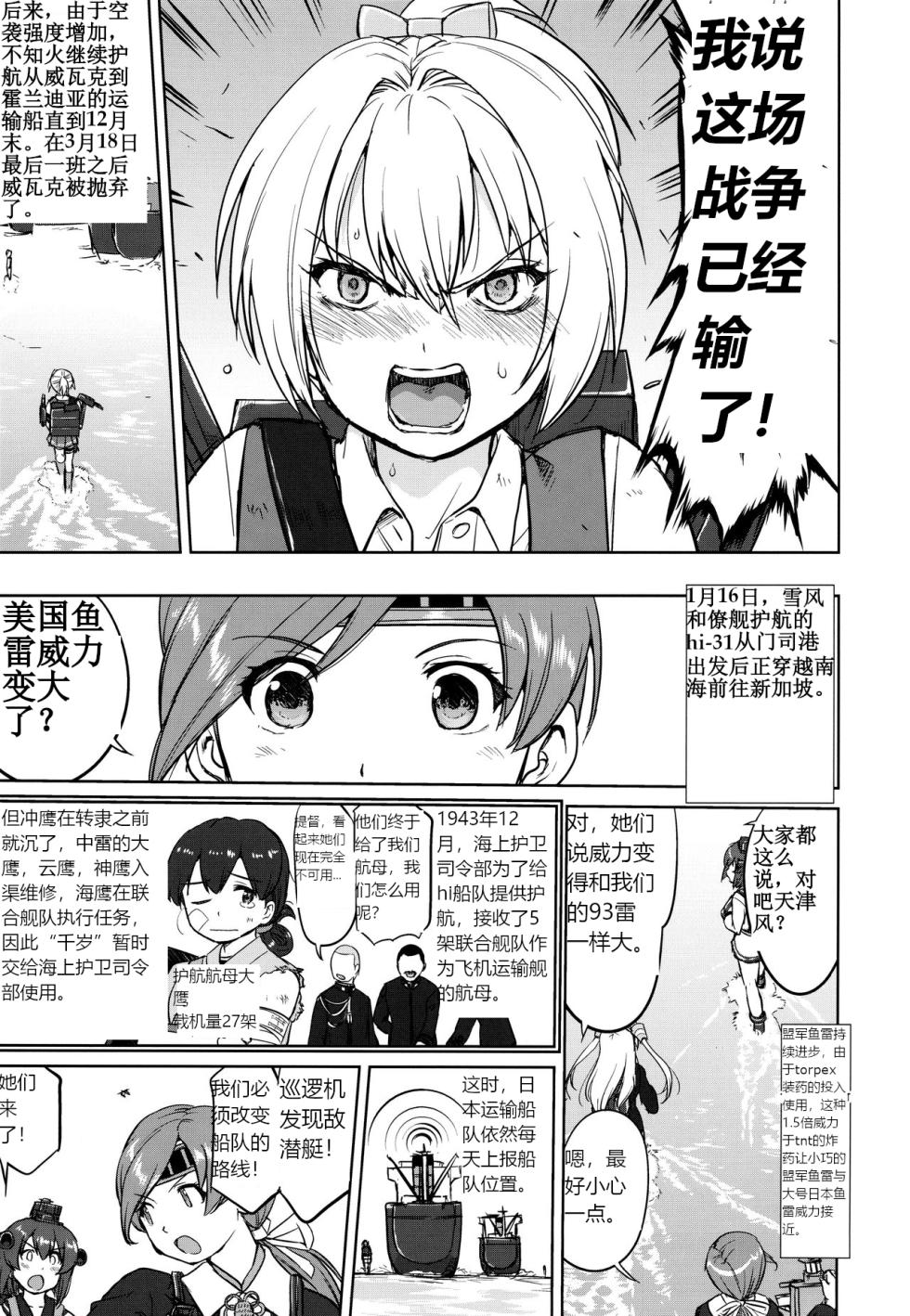 (C93) [Takotsuboya (TK)] Teitoku no Ketsudan - A-gou Sakusen e no Michi | 提督的决断: 阿号作战之路 (Kantai Collection -KanColle-) [Chinese] [往那一蹲搁哪让人唠一辈纸汉化] - Page 10