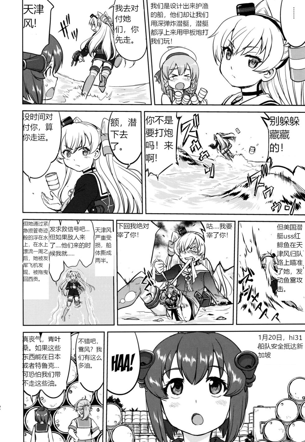 (C93) [Takotsuboya (TK)] Teitoku no Ketsudan - A-gou Sakusen e no Michi | 提督的决断: 阿号作战之路 (Kantai Collection -KanColle-) [Chinese] [往那一蹲搁哪让人唠一辈纸汉化] - Page 11
