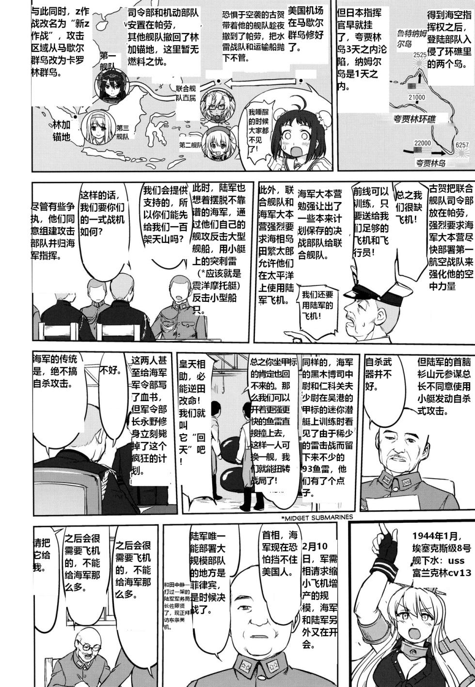 (C93) [Takotsuboya (TK)] Teitoku no Ketsudan - A-gou Sakusen e no Michi | 提督的决断: 阿号作战之路 (Kantai Collection -KanColle-) [Chinese] [往那一蹲搁哪让人唠一辈纸汉化] - Page 13