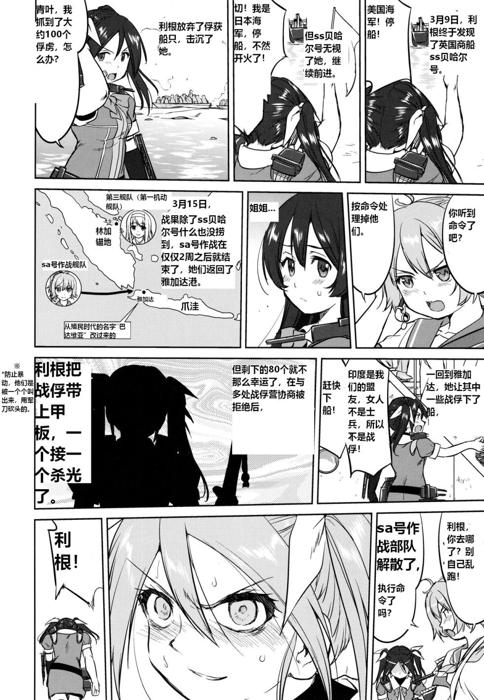 (C93) [Takotsuboya (TK)] Teitoku no Ketsudan - A-gou Sakusen e no Michi | 提督的决断: 阿号作战之路 (Kantai Collection -KanColle-) [Chinese] [往那一蹲搁哪让人唠一辈纸汉化] - Page 23