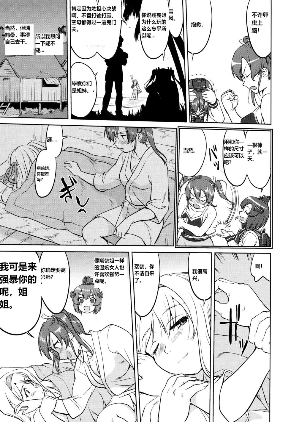 (C93) [Takotsuboya (TK)] Teitoku no Ketsudan - A-gou Sakusen e no Michi | 提督的决断: 阿号作战之路 (Kantai Collection -KanColle-) [Chinese] [往那一蹲搁哪让人唠一辈纸汉化] - Page 38