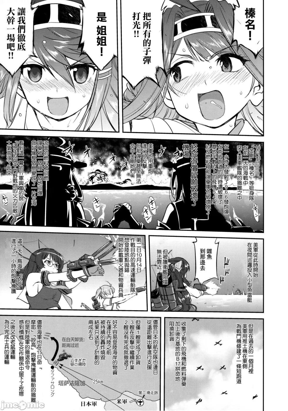 (C90) [Takotsuboya (TK)] Teitoku no Ketsudan - Tetsutei Kaikyou | Admiral's Decision: Iron Bottom Sound (Kantai Collection -KanColle-) [Chinese] [LSJ TKTK, 1epP-I] - Page 36