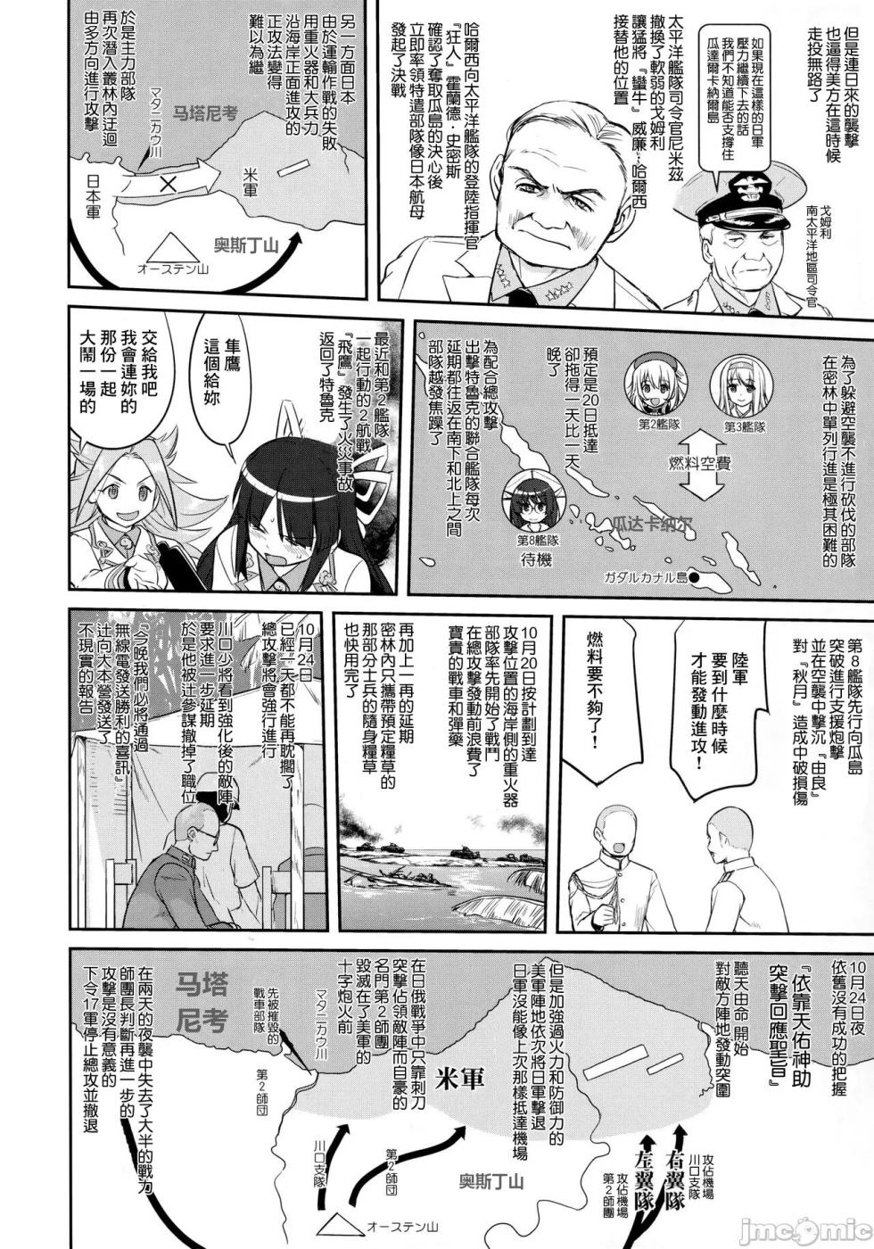 (C90) [Takotsuboya (TK)] Teitoku no Ketsudan - Tetsutei Kaikyou | Admiral's Decision: Iron Bottom Sound (Kantai Collection -KanColle-) [Chinese] [LSJ TKTK, 1epP-I] - Page 37