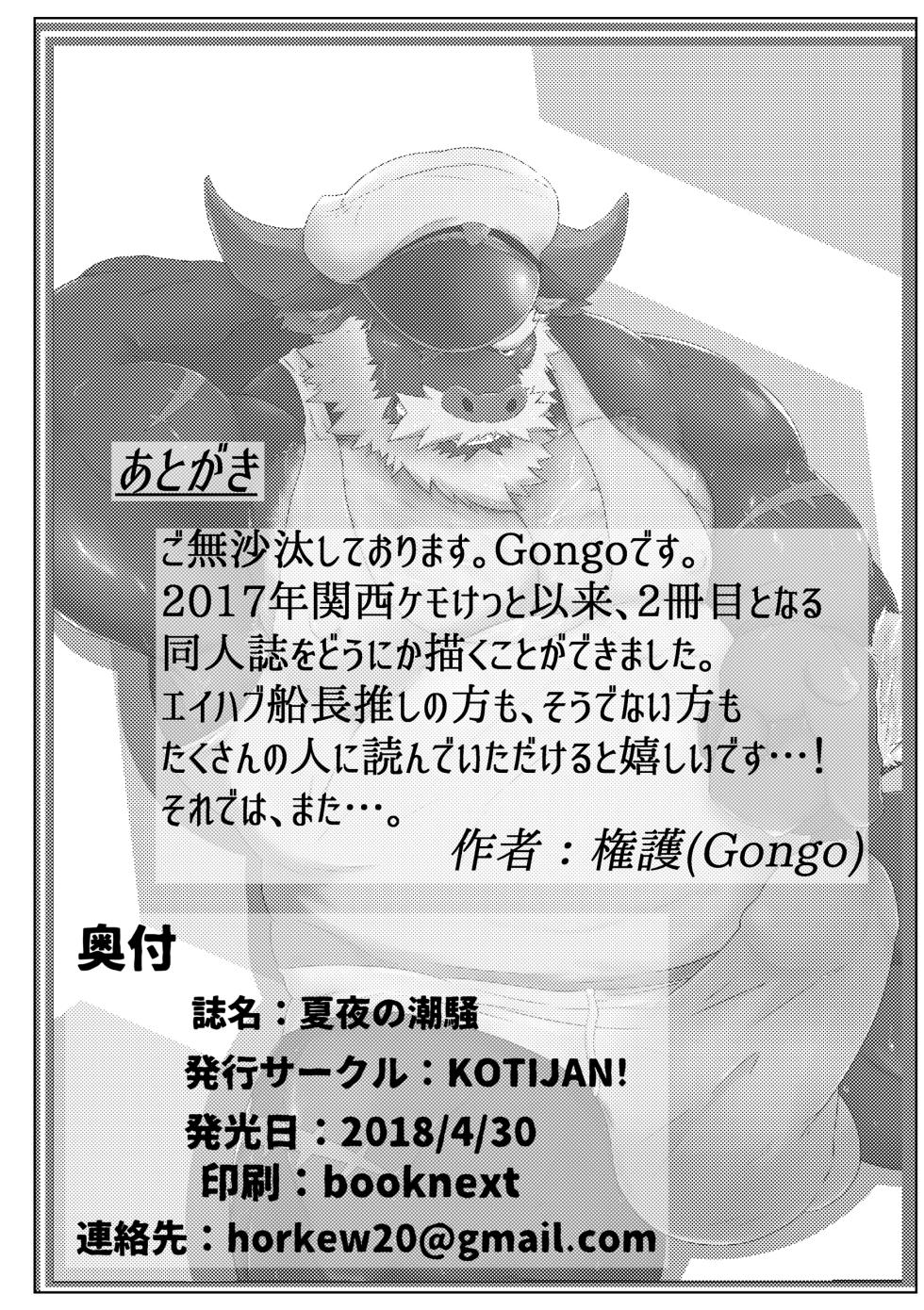 [KOTIJAN! (Gongo)] Natsu Yoru no Shiosai (Tokyo Afterschool Summoners) [Chinese] [蝴蝶的个人汉化] [Digital] - Page 18
