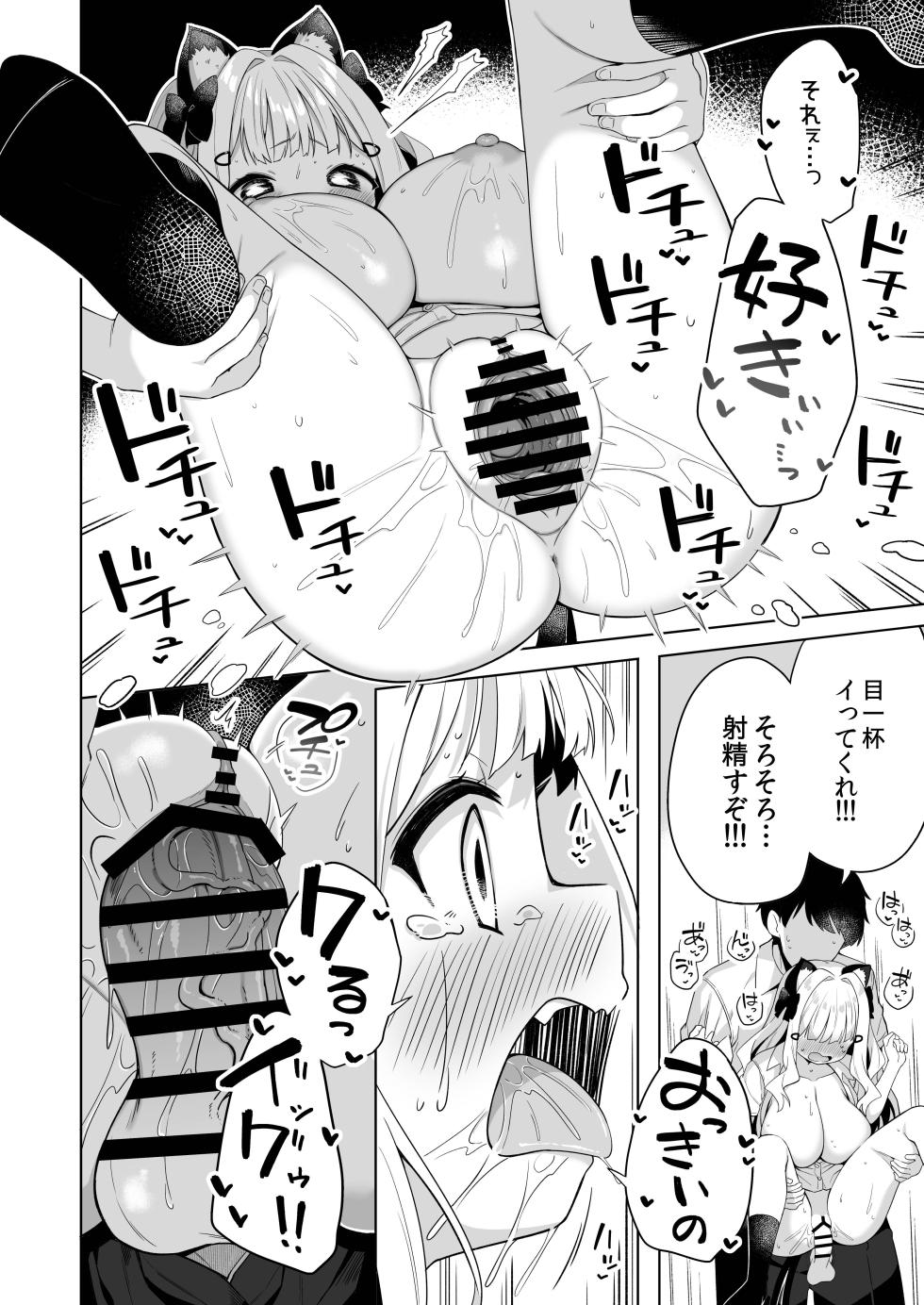 [Mukuton Kyouju to Soratobu Potato. (Muku)] Chinmai Dekapai Nekomimi-chan to Seifuku Ecchi suru Hon [Digital] - Page 19